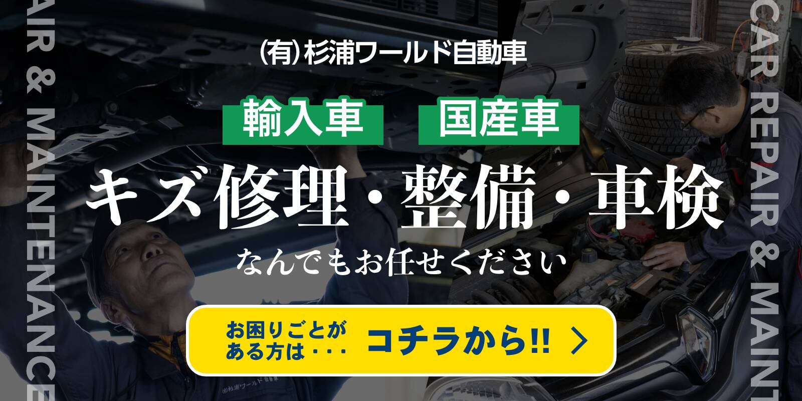 輸入車整備修理のサイトはこちら